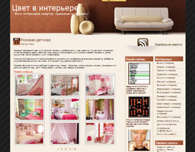 цвет в интерьере